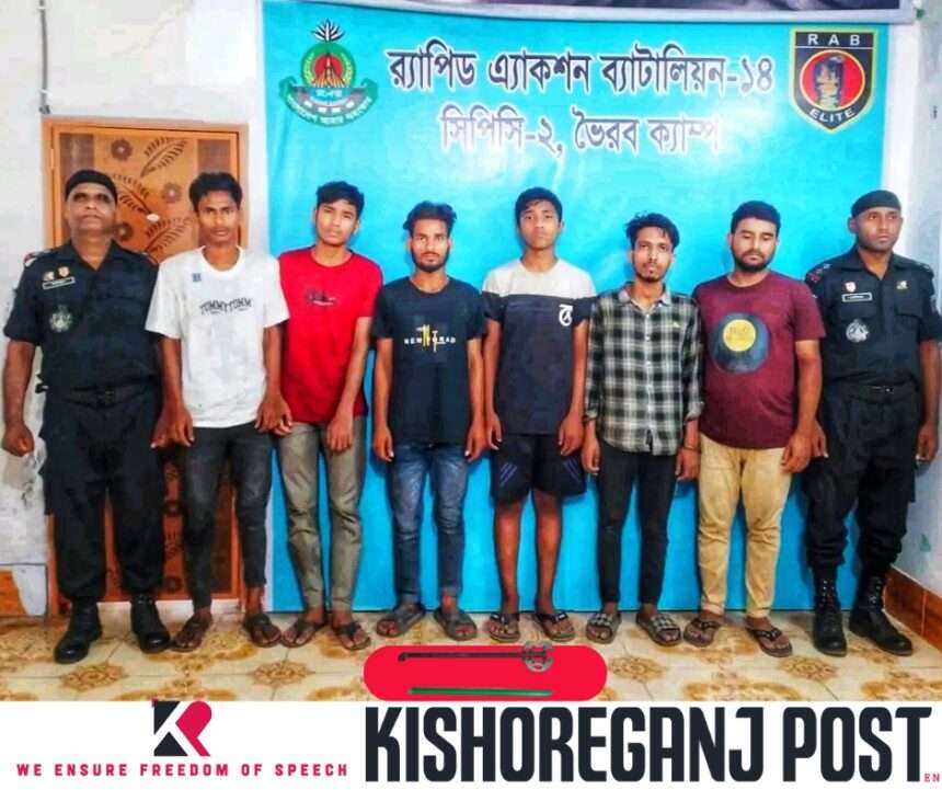 কিশোরগঞ্জে র‍্যাব কর্তৃক কিশোর গ্যাং-এর দুই গ্রুপের সংঘর্ষে জড়িত ৬ সদস্যকে আটক