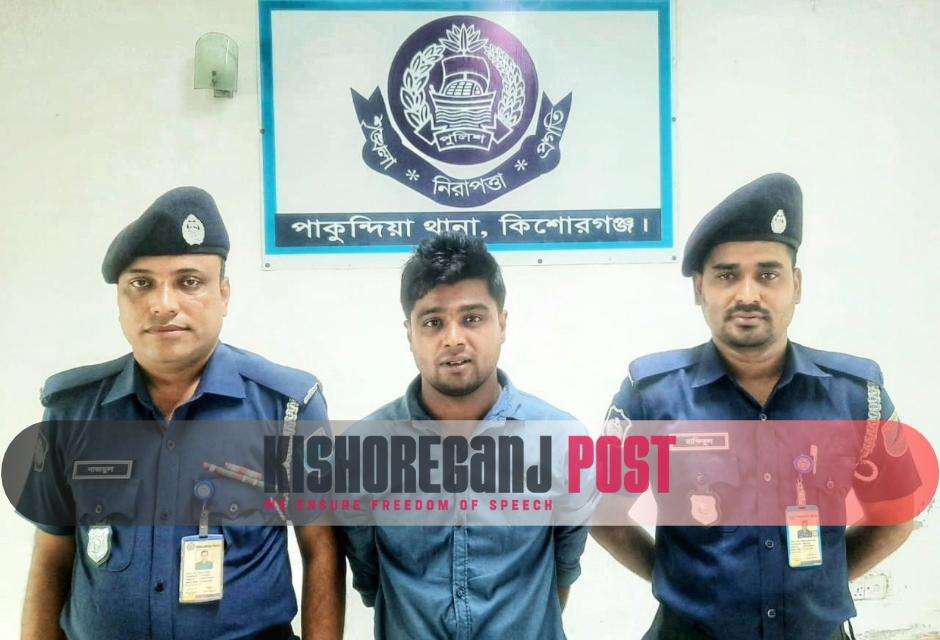 কিশোরগঞ্জে ধর্ষণ মামলায় পলাতক সাজাপ্রাপ্ত আসামি আটক