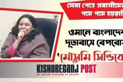 প্রভাবশালী ছাত্রলীগ নেত্রী মৌসুমী রহমান আরব দেশ ওমান সিন্ডিকেটের কর্ণধার