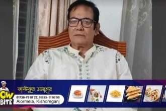 কিশোরগঞ্জ জেলা আওয়ামী লীগের সাধারণ সম্পাদক এমএ আফজলের জামিন মঞ্জুর